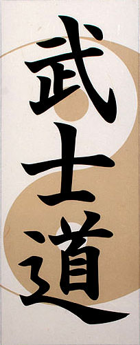 Bushido Code of the Samurai - Yin Yang - Print Scroll close up view