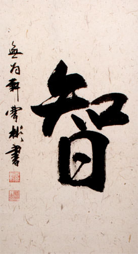 Wisdom Chinese Character Wall Scroll close up view