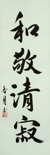 Wa Kei Sei Jaku - Elements of the Japanese Tea Ceremony - Wall Scroll close up view