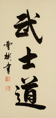 Bushido Code of the Samurai - Japanese Warrior Kanji Wall Scroll close up view