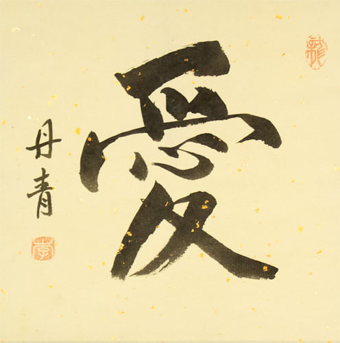 Love Symbol Scroll close up view