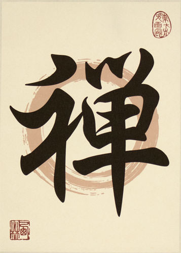 Zen Japanese Kanji - Print Scroll close up view
