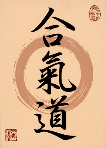 Aikido / Hapkido - Martial Arts Calligraphy Print Scroll close up view