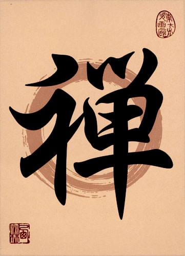Zen Japanese Kanji - Deluxe Giclee Print Wall Scroll close up view