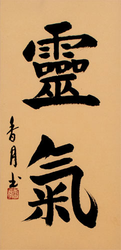 Reiki - Japanese Kanji Wall Scroll close up view