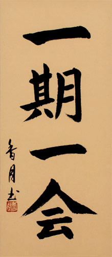 Once in a Lifetime - Japanese Kanji Wall Scroll close up view
