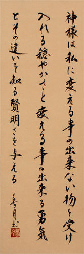 Serenity Prayer - Kanji / Hiragana Calligraphy - Japanese Scroll close up view