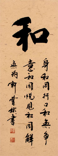 Buddhist Peace and Harmony - Chinese Calligraphy Wall Scroll close up view