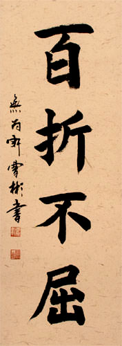 Undaunted After Repeated Setbacks - Chinese Proverb Calligraphy Scroll close up view