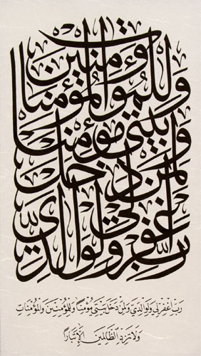 Nuh 71:28 - Noah Asks Forgiveness - Islamic Scripture - Wall Scroll close up view