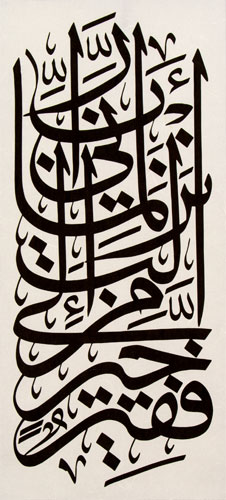 Bismillah Al-Rehman Al-Raheem - Islamic Scripture - Wall Scroll close up view