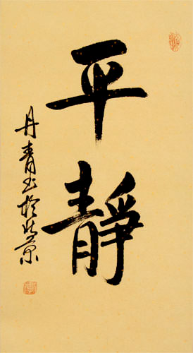 Peaceful Serenity - Chinese & Japanese Calligraphy Scroll close up view