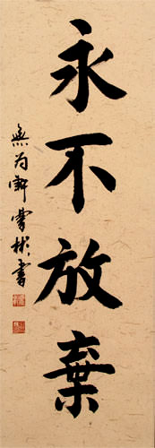 Never Give Up - Chinese Proverb Symbol Wall Scroll close up view