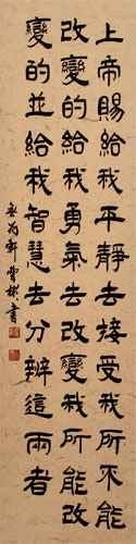 Serenity Prayer - Chinese Calligraphy Scroll close up view