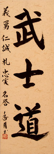 Bushido Code of the Samurai - Japanese Kanji Wall Scroll close up view