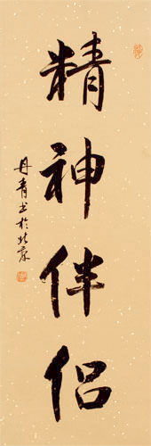 Spiritual Soul Mates - Calligraphy Wall Scroll close up view