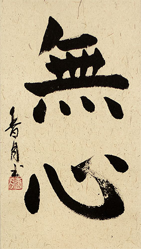 Without Mind - MuShin Symbol - Japanese Martial Arts Kanji Wall Scroll close up view