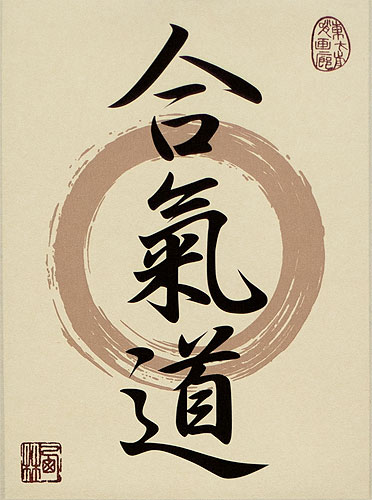 Hapkido / Aikido - Martial Arts Calligraphy Print Scroll close up view