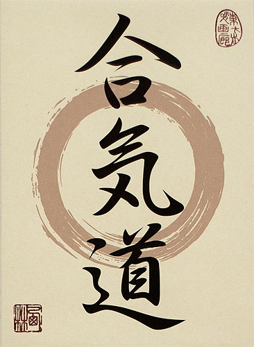 Aikido - Japanese Martial Arts Calligraphy Print Scroll close up view