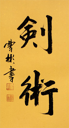Kenjutsu / Kenjitsu - Japanese Martial Arts Calligraphy Scroll close up view