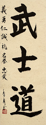 Bushido Code of the Samurai - Japanese Calligraphy Wall Scroll close up view