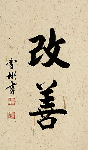Kaizen Japanese Kanji Art Scroll close up view