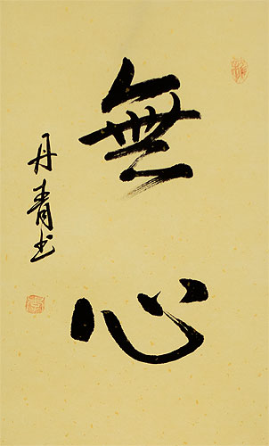 MuShin - Without Mind - Japanese Kanji Symbols Wall Scroll close up view