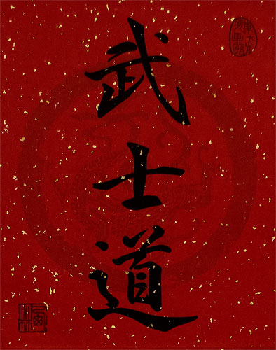 Bushido on Red - Japanese Kanji Calligraphy Print Scroll close up view