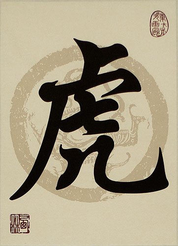 Tiger Symbol - Chinese Print Scroll close up view