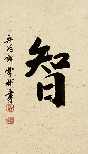 Wisdom Chinese / Japanese Symbol Wall Scroll close up view