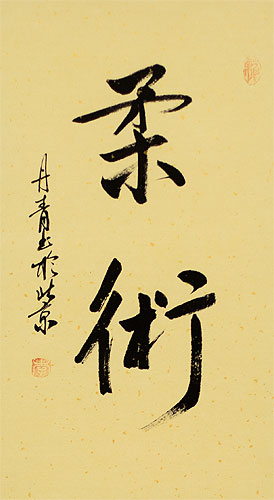 Jujitsu / Jujutsu - Japanese Calligraphy Scroll close up view