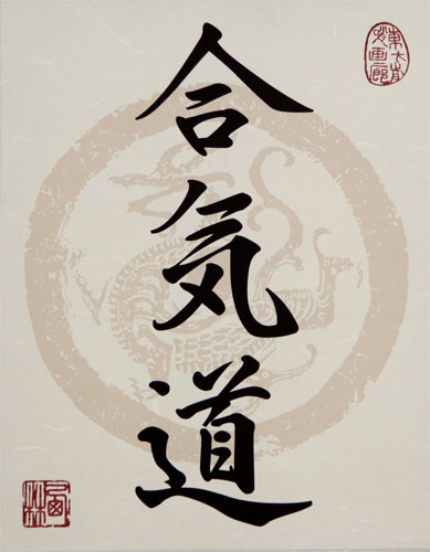 Aikido - Japanese Kanji Calligraphy Unryu Print Scroll close up view