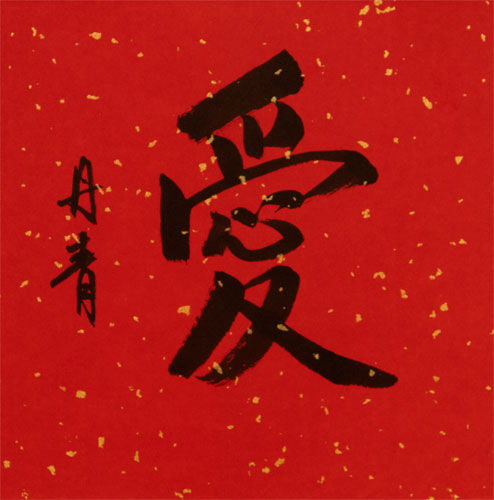 LOVE - Chinese / Japanese Calligraphy Wall Scroll close up view