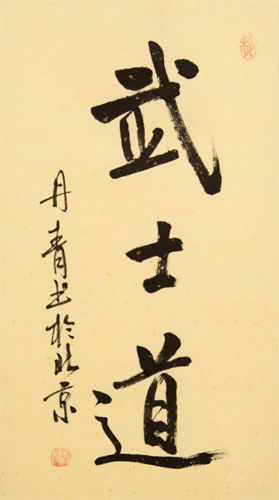 Bushido Code of the Samurai - Japanese Kanji Calligraphy Wall Scroll close up view