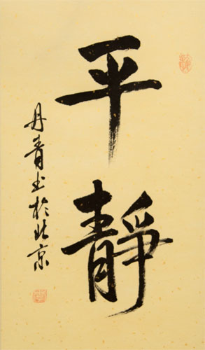 Peaceful Serenity - Chinese & Japanese Calligraphy Wall Scroll close up view