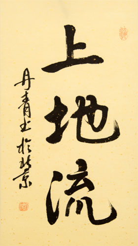Uechi-Ryu Japanese Name Calligraphy Scroll close up view
