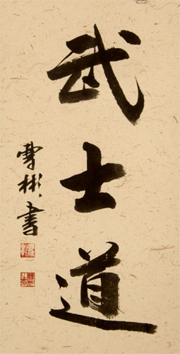 Bushido Code of the Samurai - Japanese Warrior Kanji Wall Scroll close up view