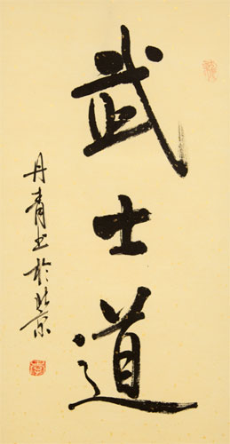 Bushido Code of the Samurai - Japanese Kanji Calligraphy Scroll close up view