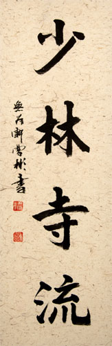 Shorin-Ji-Ryu - Shaolin Temple Style - Japanese Martial Arts Scroll close up view