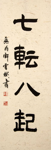 Fall Down Seven Times, Get Up Eight - Japanese Philosophy Wall Scroll close up view