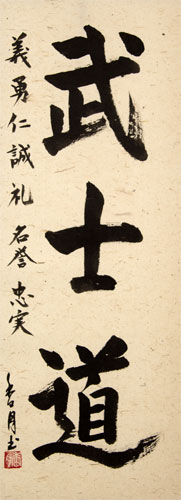 bushido code tattoo designs