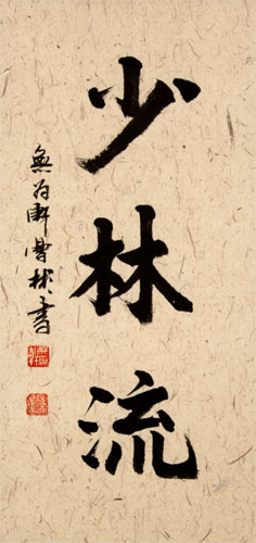 Shorin-Ryu - Shaolin Style - Japanese Martial Arts Scroll close up view