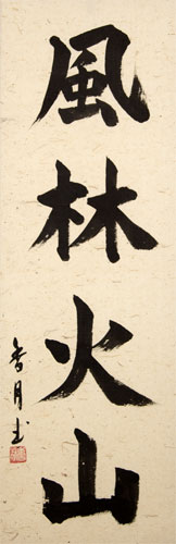 Furinkazan - Japanese Kanji Calligraphy Scroll close up view