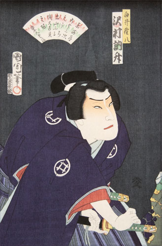 Samurai Shirai Gonpachi - Japanese Woodblock Print Repro - Wall Scroll close up view