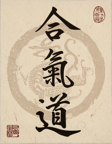 Hapkido / Aikido - Deluxe Martial Arts Calligraphy Print Scroll close up view
