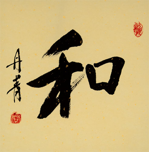 Peace and Harmony Chinese Calligraphy Scroll close up view