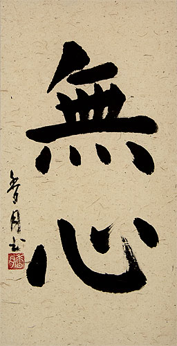 Without Mind - MuShin Symbol - Japanese Martial Arts Kanji Wall Scroll close up view