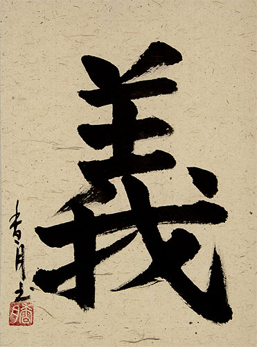 Justice Rectitude Righteousness - Japanese Kanji Calligraphy Wall Scroll close up view