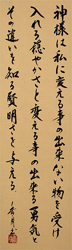 Serenity Prayer - Kanji / Hiragana Calligraphy - Japanese Scroll close up view