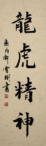 The Spirit of Dragon and Tiger - Chinese Character / Japanese Kanji Wall Scroll close up view